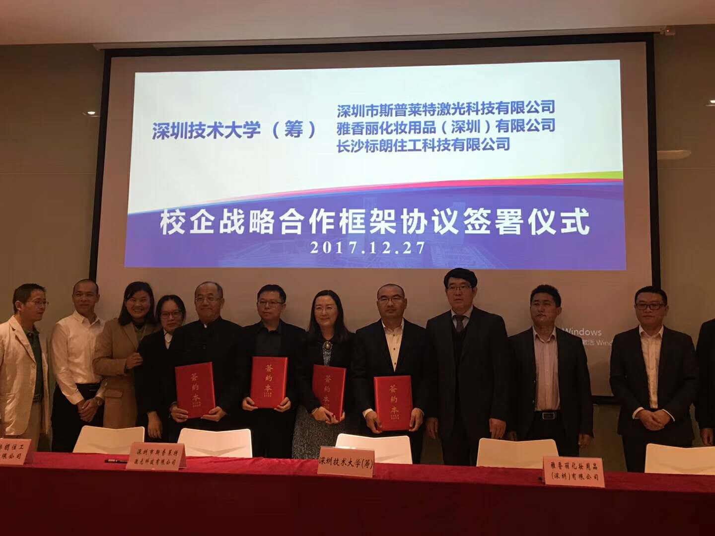 2017年12月草莓视频污版下载与深圳市技术大学成功签署战略合作