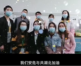 湖北的家人们,草莓视频污版下载与你们安危与共，风雨同心；武汉加油！湖北加油！中国加油！ 