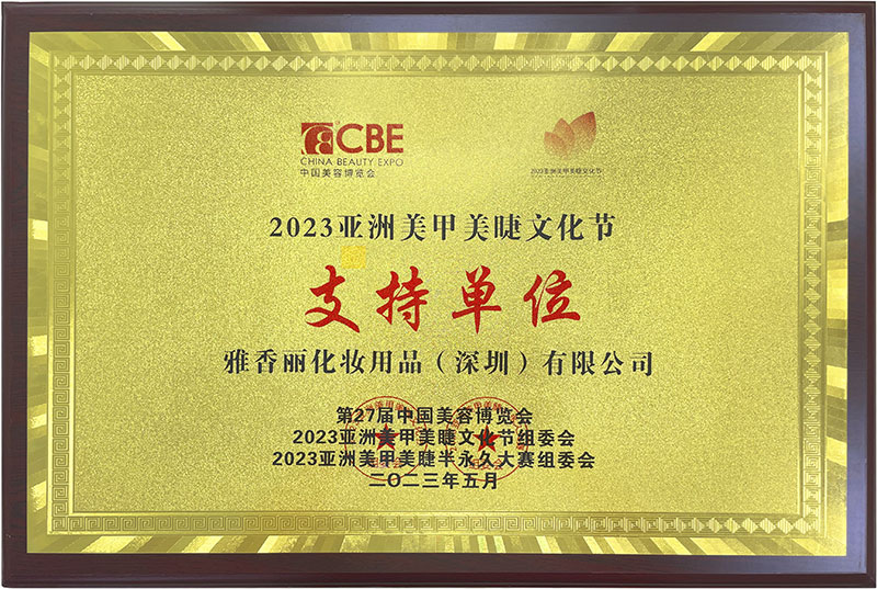草莓视频污版下载2023CBE中国美容博览会，亚洲美甲美睫文化节支持单位。